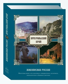 Изд белый город. Живописная Россия Издательство Вольфа. Книги издательства белый город. Живописная Россия белый город. Белый город Издательство живописная Россия.