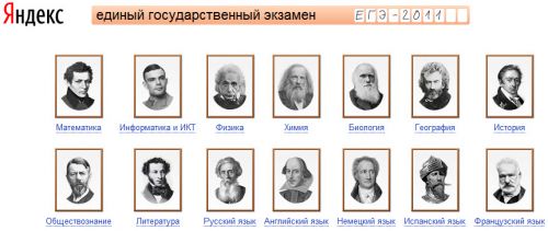 1304708573_yandexege2