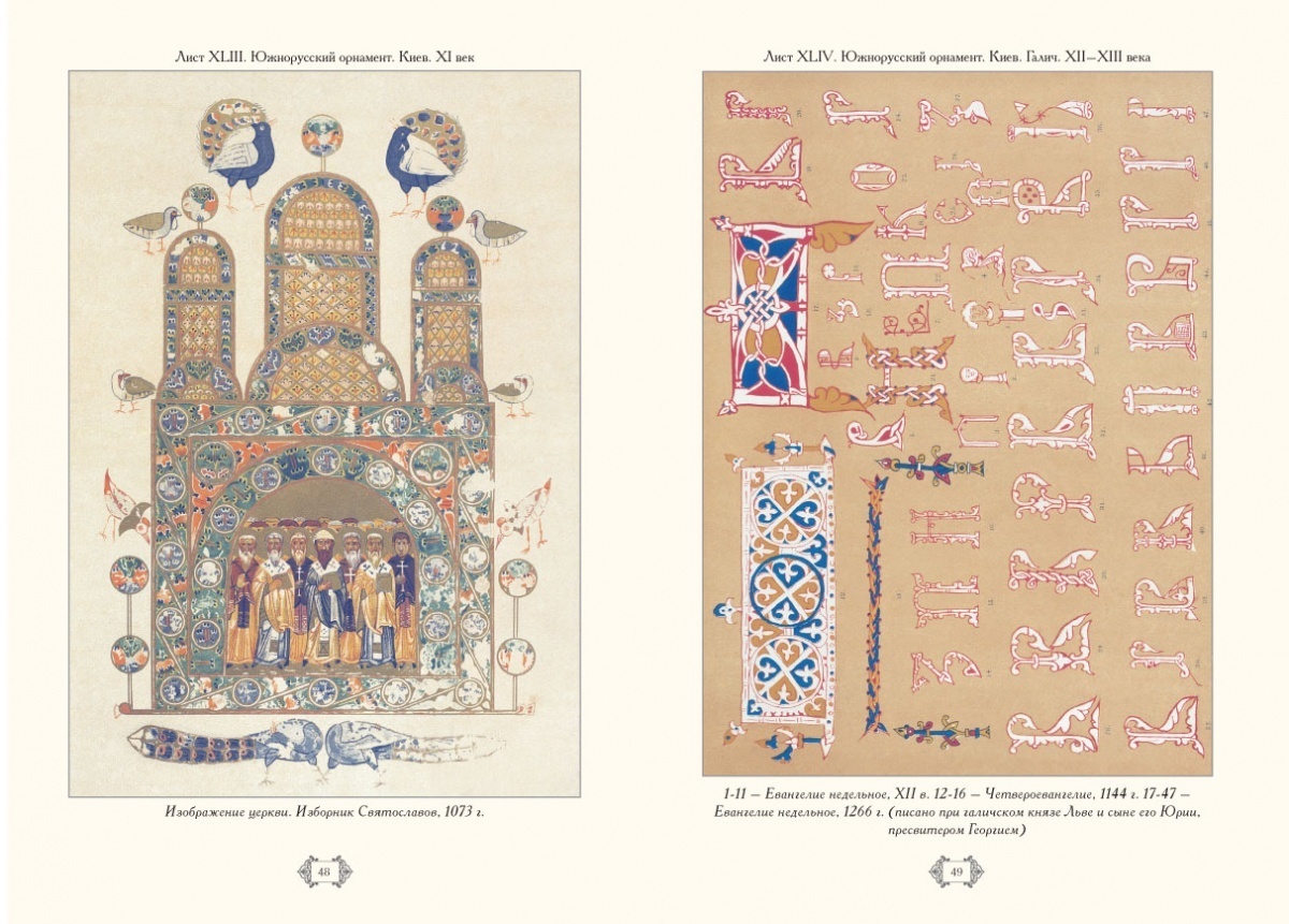 Славянский и восточный орнамент по рукописям древнего и Нового времени ... Славянский Орнамент Клипарт